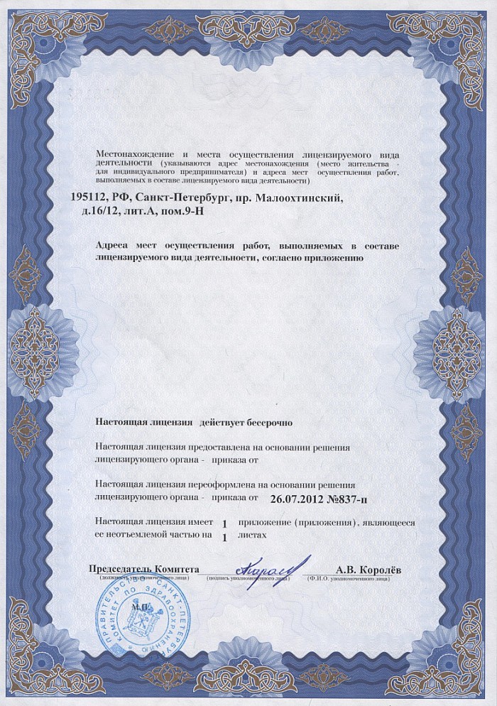 Лицензия на осуществление фармацевтической деятельности в Розовке